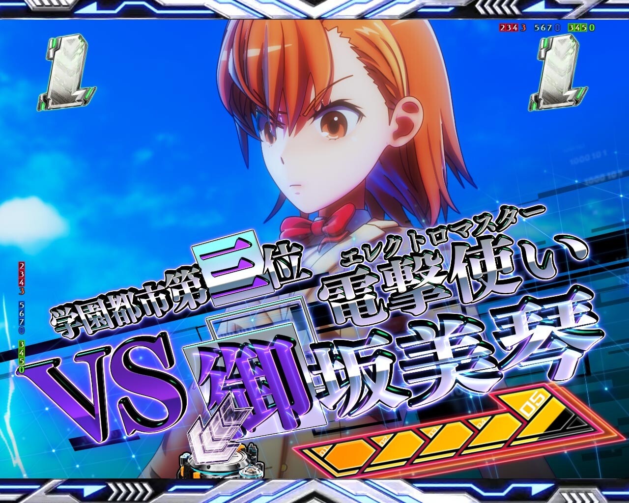 CGバトルSPリーチ　VS　御坂美琴_タイトル
