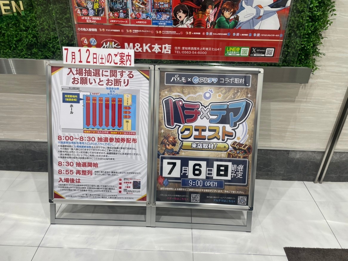 パチテマクエスト