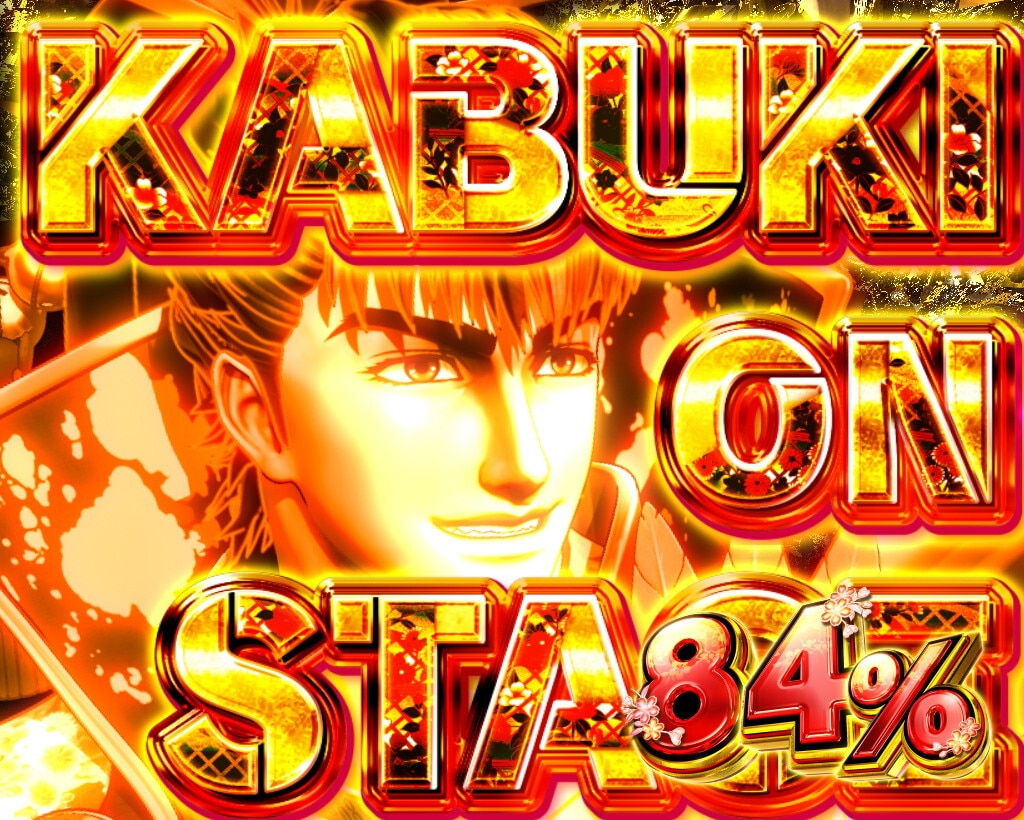 デカスタ花の慶次　KABUKI ON THE STAGE