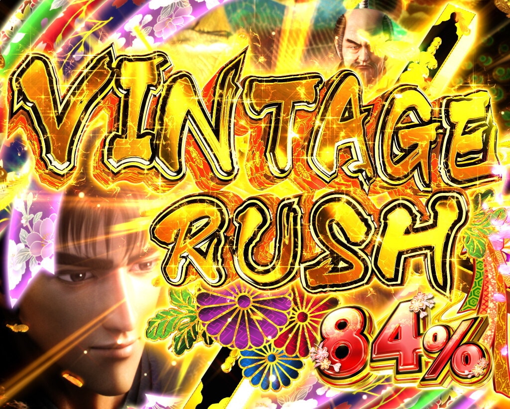 デカスタ花の慶次　VINTAGE RUSH