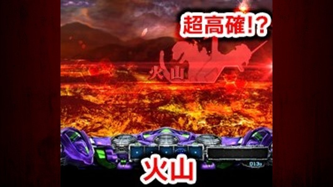ゴジエヴァスマスロ　火山ステージ