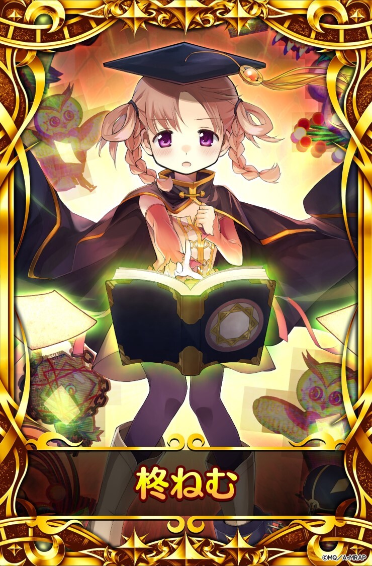 eマギレコ　柊ねむ