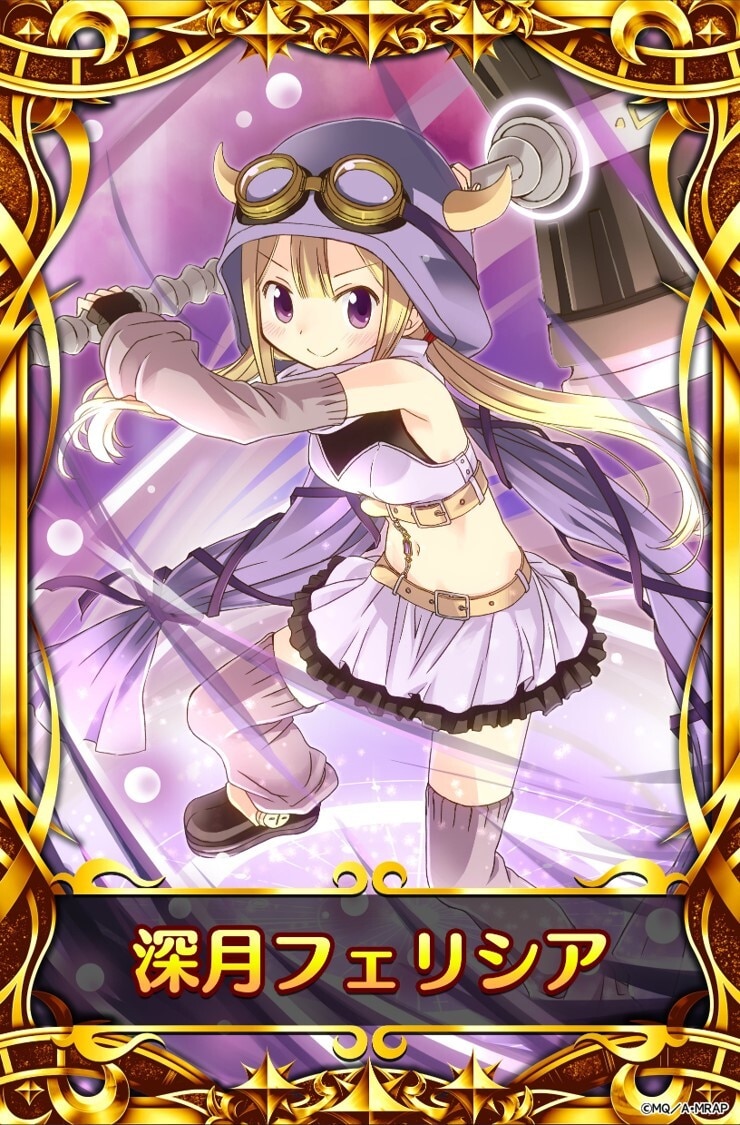 eマギレコ　深月フェリシア