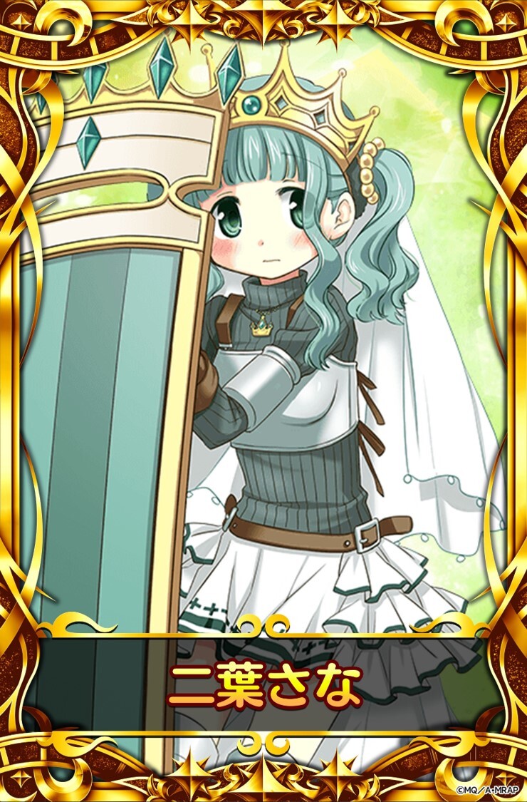 eマギレコ　二葉さな
