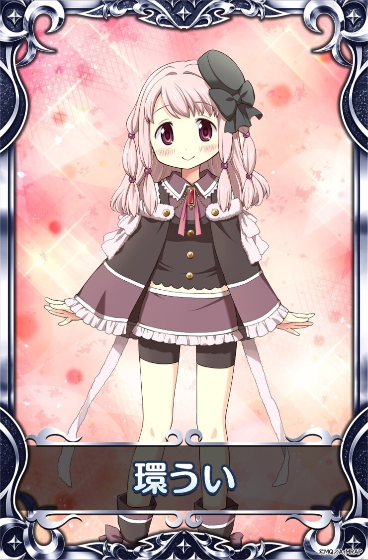 eマギレコ　環うい