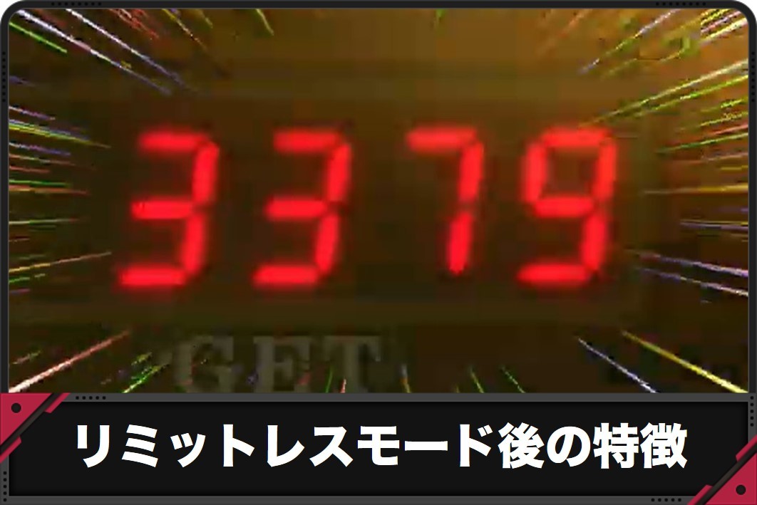 チバリヨ2リミットレスモード後の特徴アイキャッチ