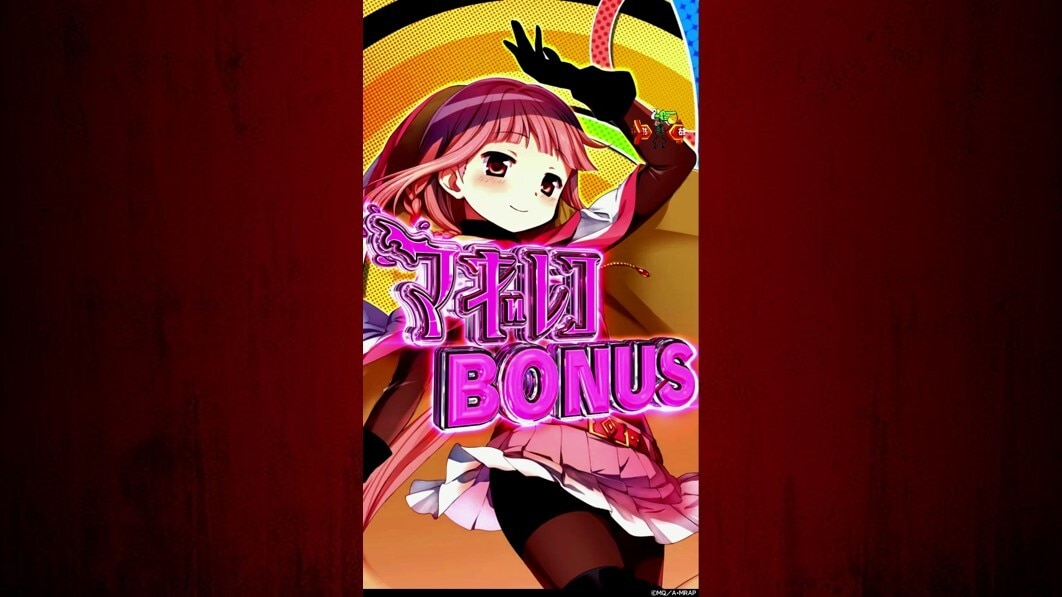 eマギレコ　マギレコボーナス