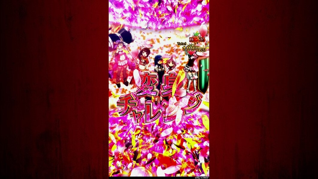 eマギレコ　変身ラッシュ