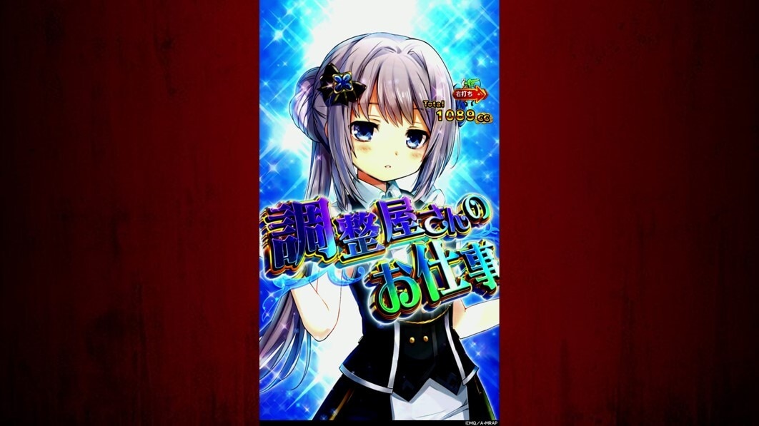eマギレコ　調整屋さんのお仕事
