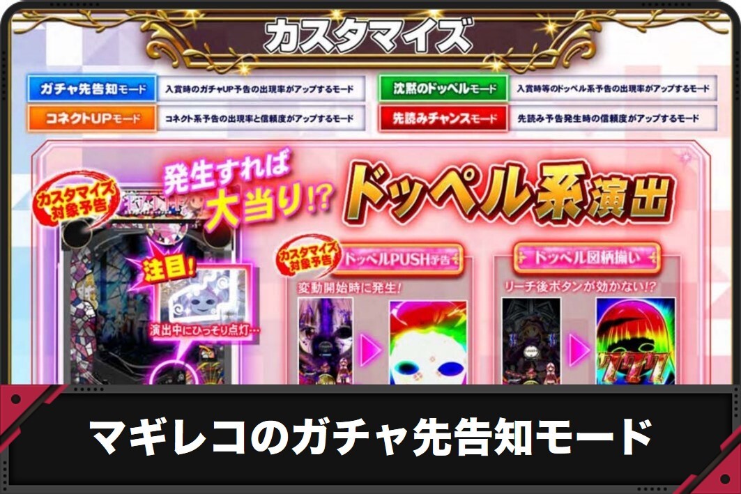 マギレコのガチャ先告知モード