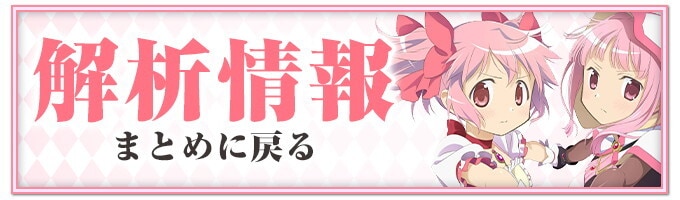 マギアレコード
