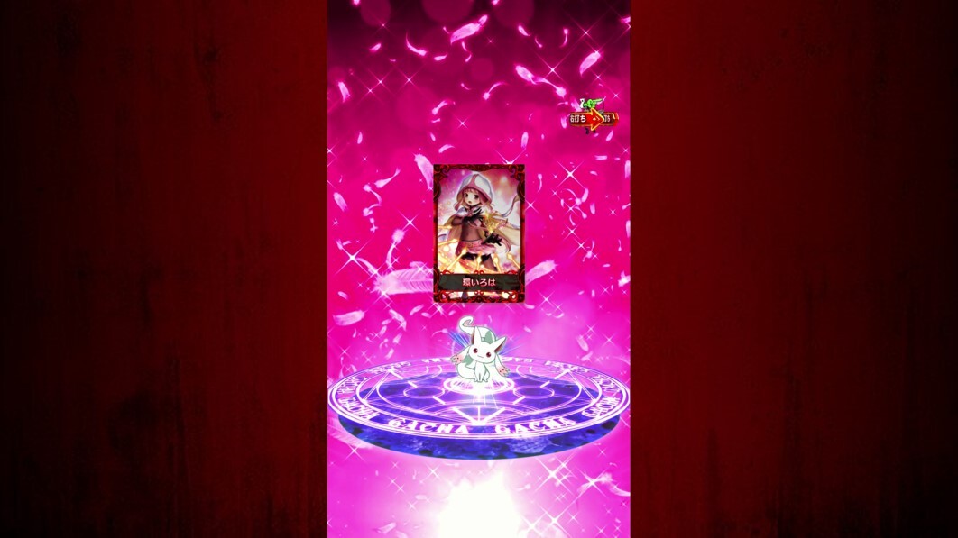 eマギレコ　ガチャ予告