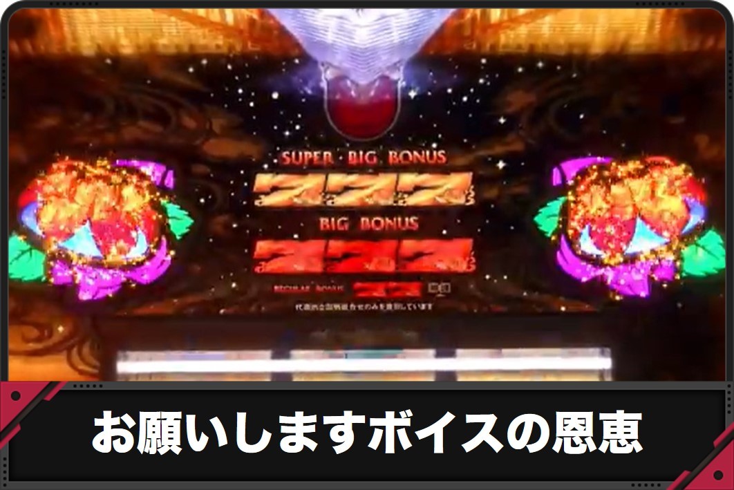 スマスロチバリヨ2のお願いしますボイスアイキャッチ