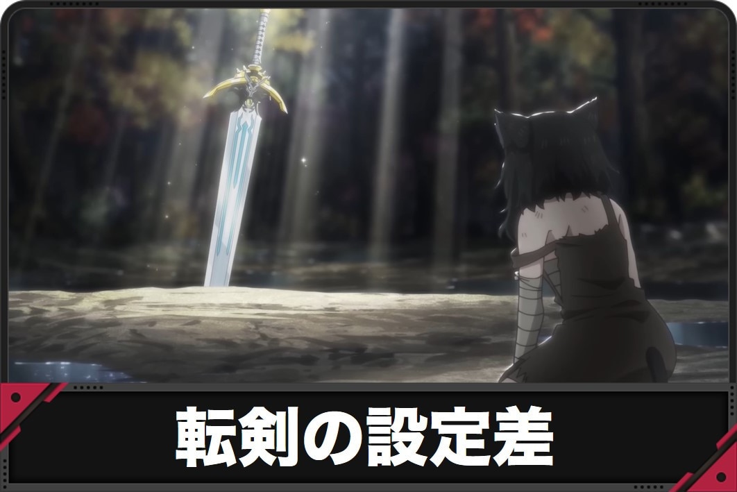 スロット転生したら剣でした　設定差　アイキャッチ