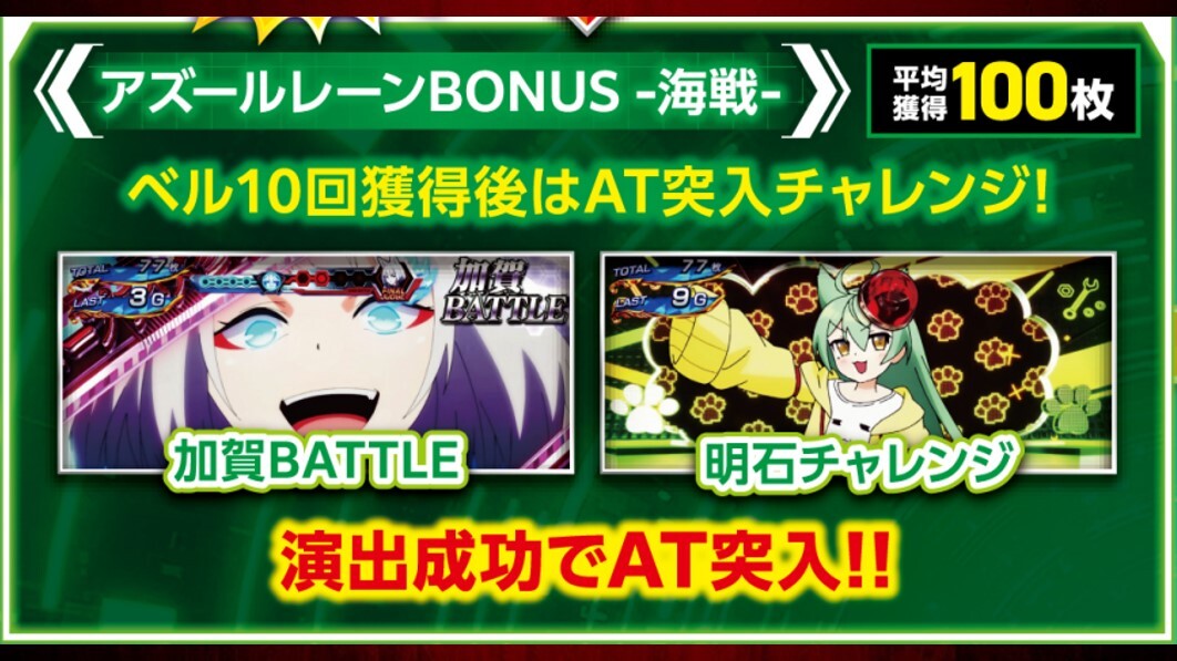 アズレン　アズールレーンボーナス海戦