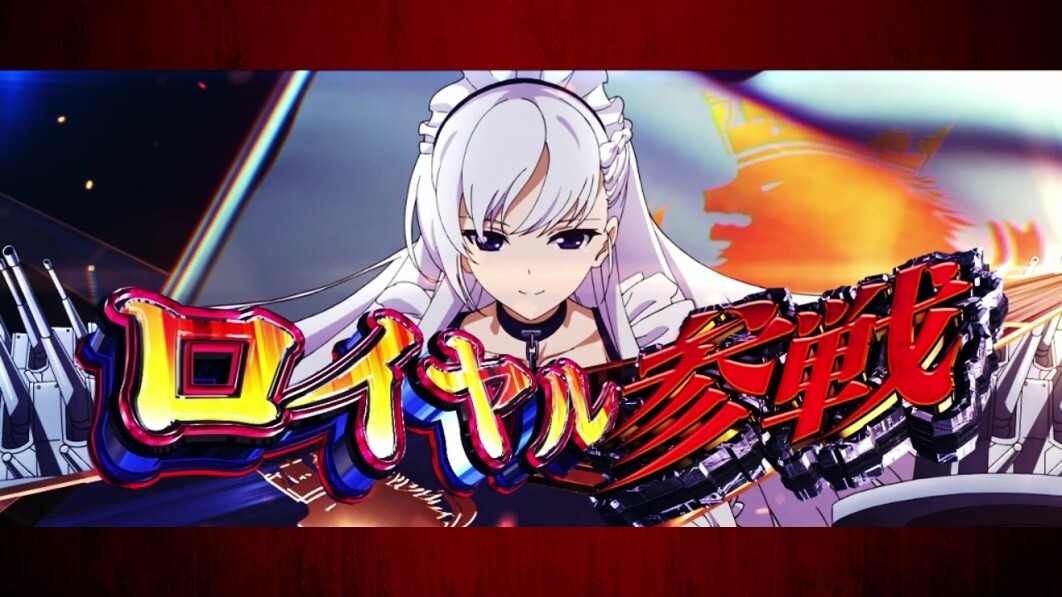 アズレン　陣営参戦