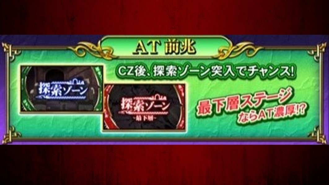 スロット転生したら剣でした　AT前兆