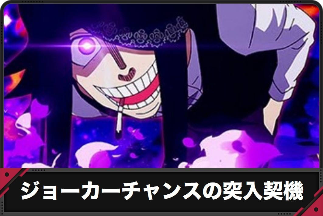 炎炎スマスロジョーカーチャンスのアイキャッチ