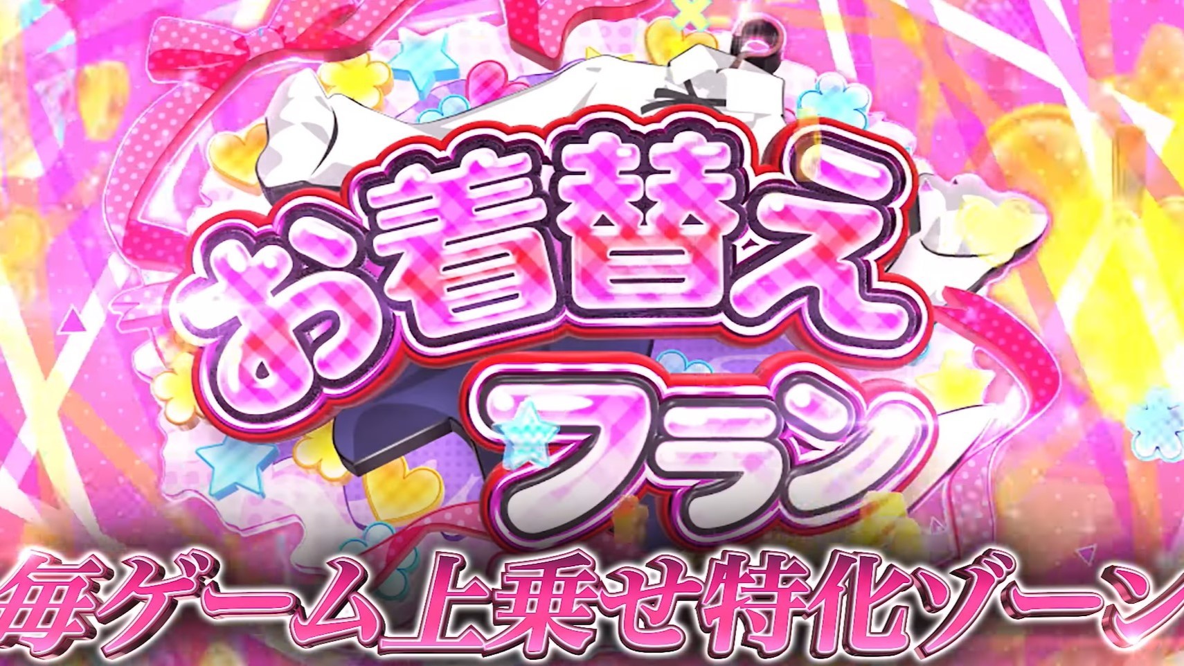 スロット転生したら剣でした　　お着替えフラン