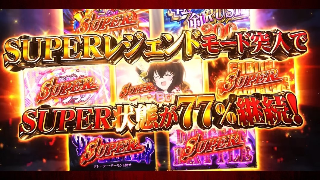 スロット転生したら剣でした　スーパーレジェンドモード