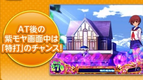 AT後の紫モヤ画面消化後