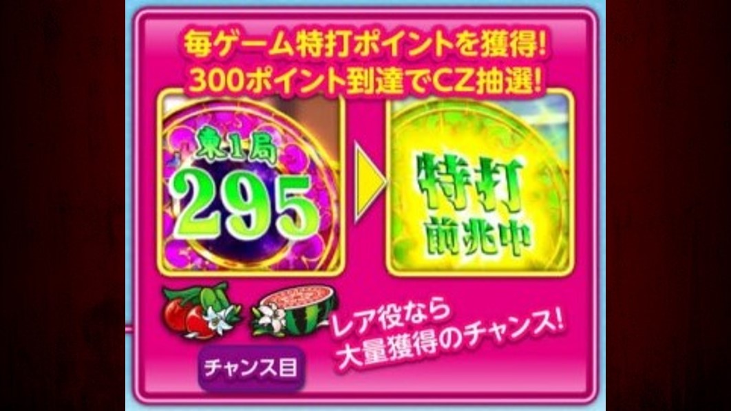 特打ポイント300pt付近なら300pt到達を目指す