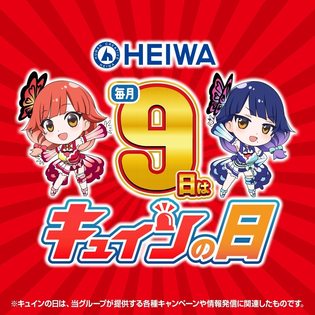 キュインの日