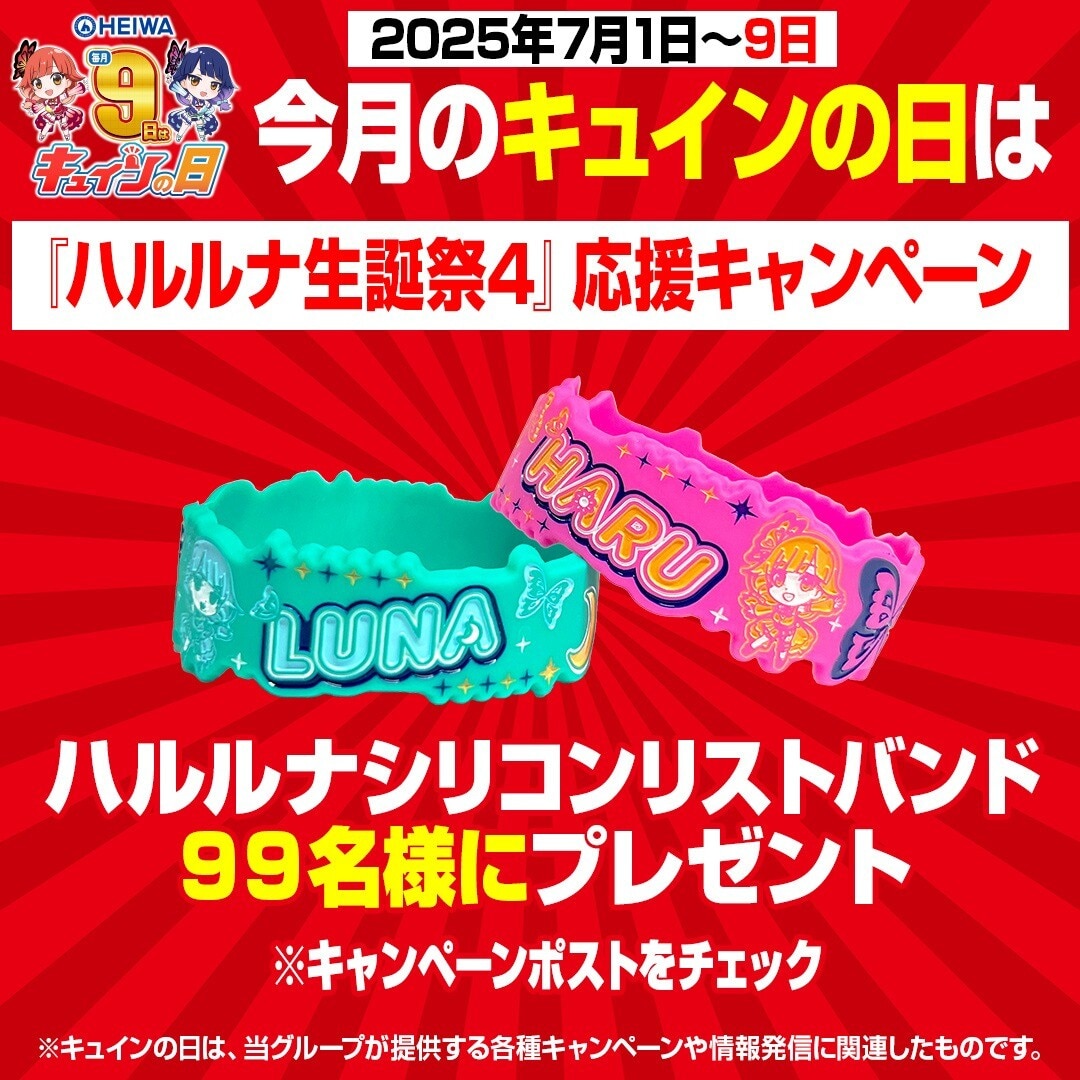 キュインの日3
