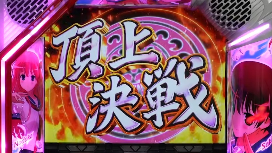 AT頂上決戦の性能と抽選内容