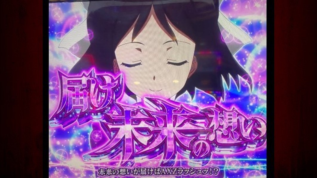 シンフォギアスマスロ　届け未来の想いチャンス