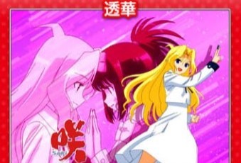 透華アイキャッチ　咲スマスロ