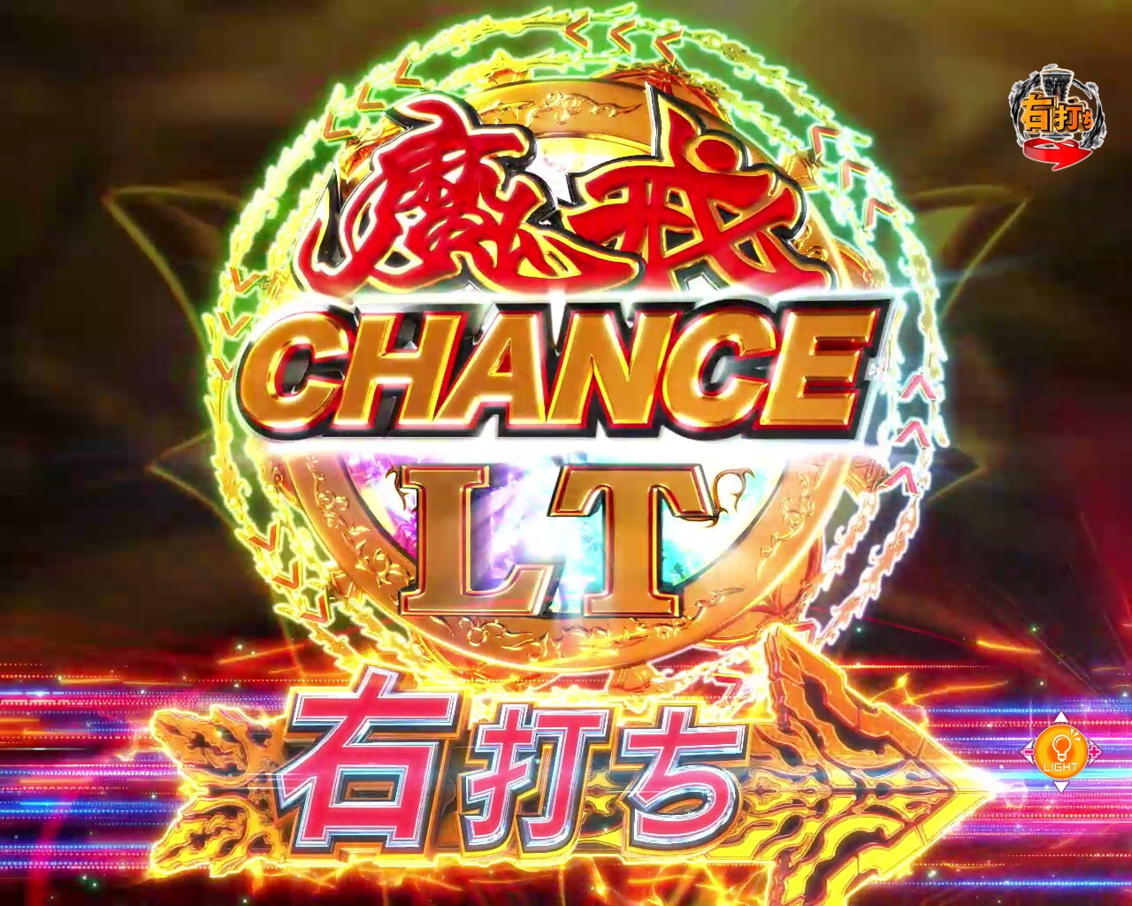 右打ち_魔戒CHANCELT_タイトル