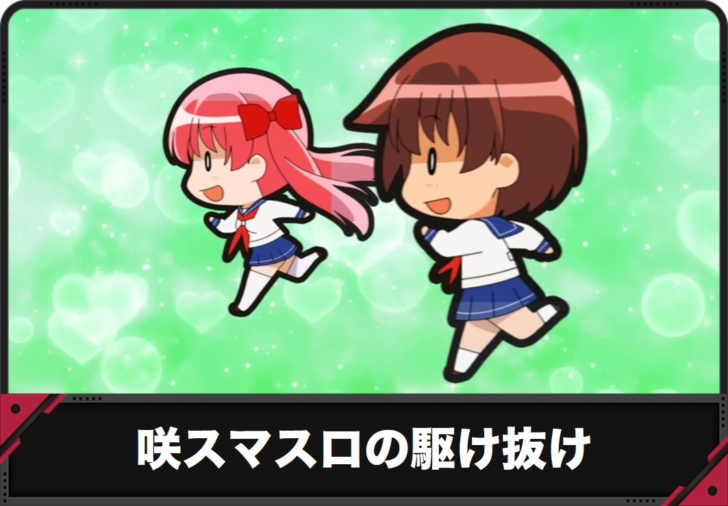 【咲 スマスロ】AT単発(駆け抜け)