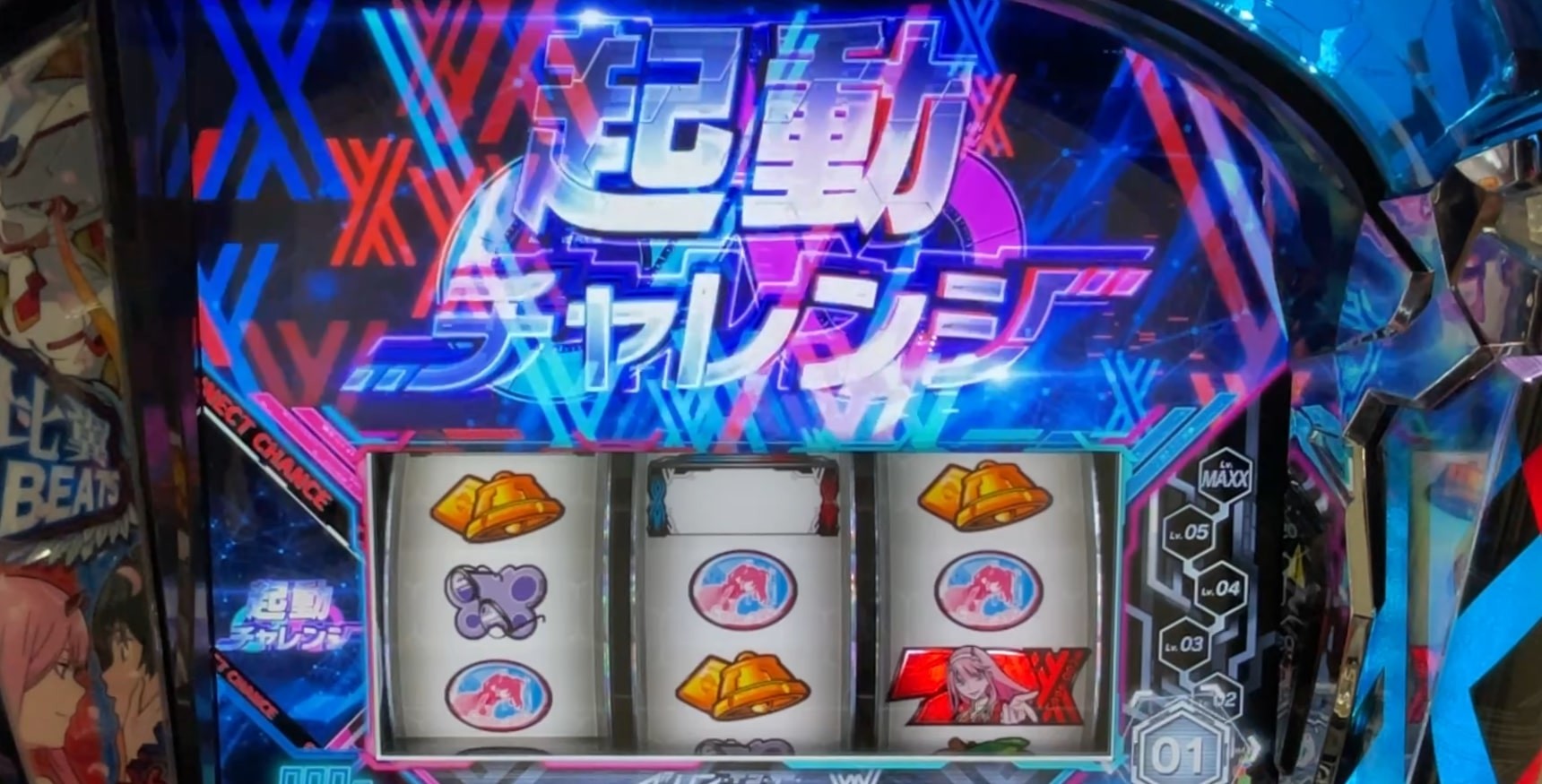 ダリフラスロットの起動チャレンジ