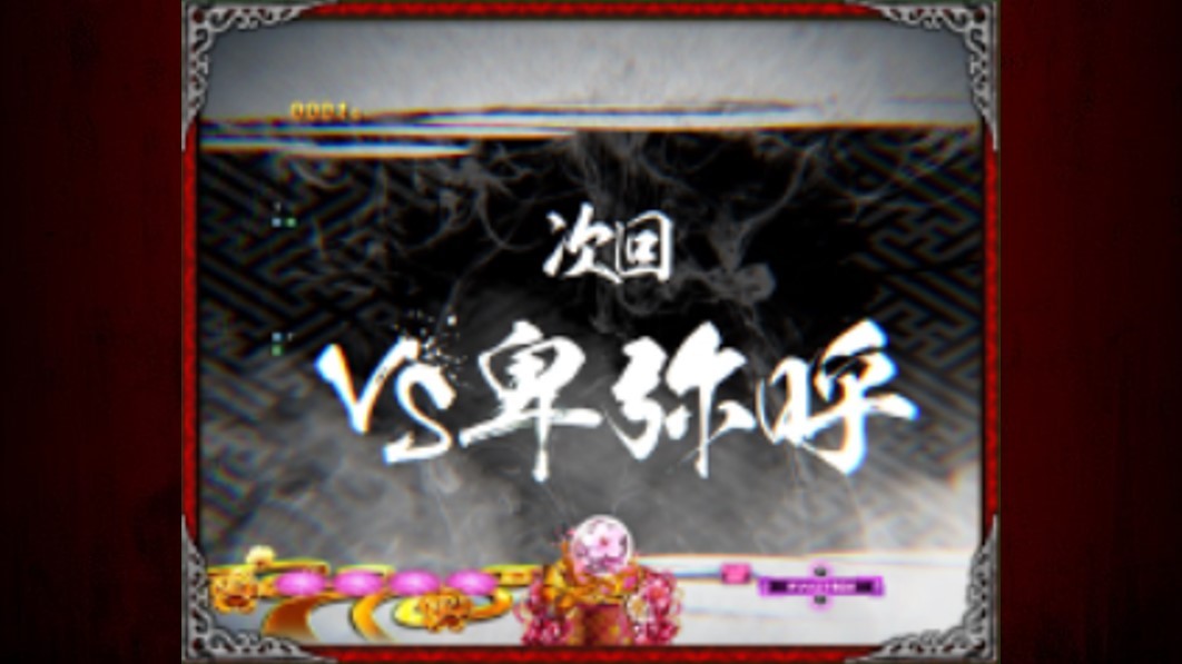 一騎当千　次回予告