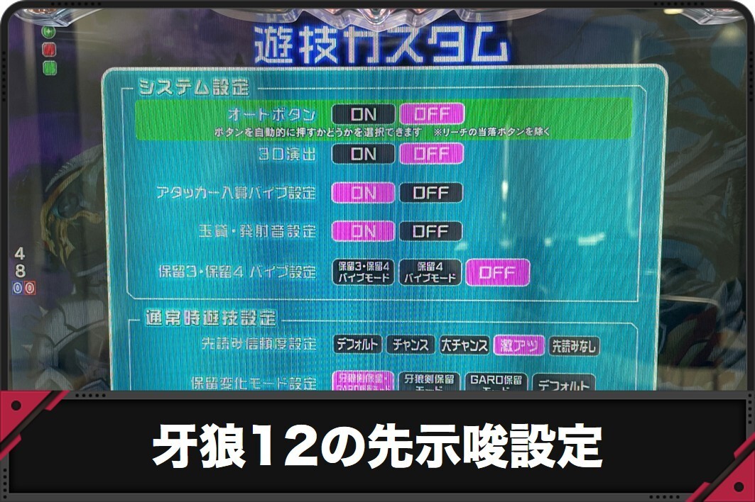 牙狼12の先示唆設定