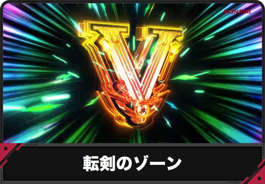 【スロット 転生したら剣でした】ゾーン