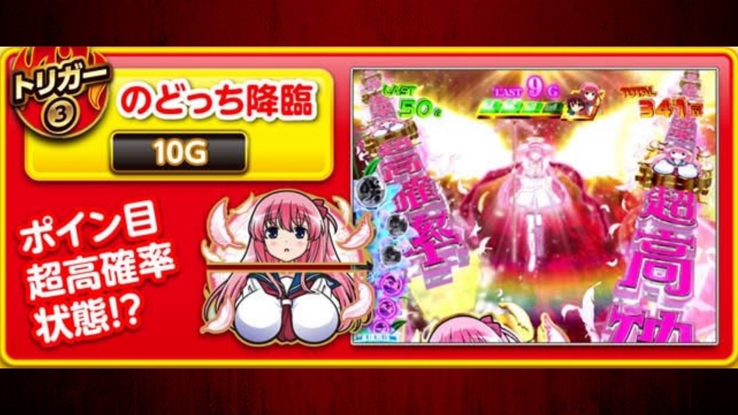 咲スマスロの のどっち降臨の特徴と恩恵