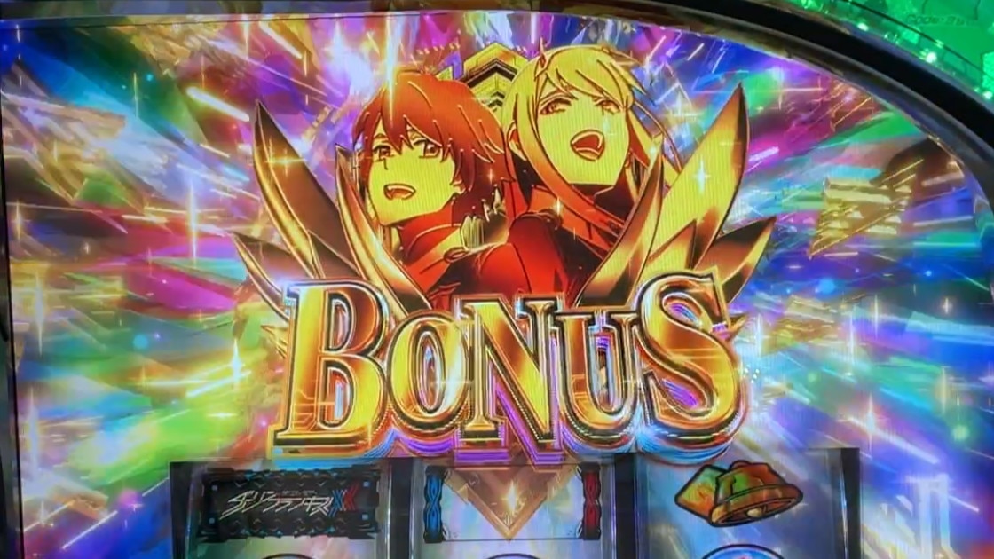 ボーナス