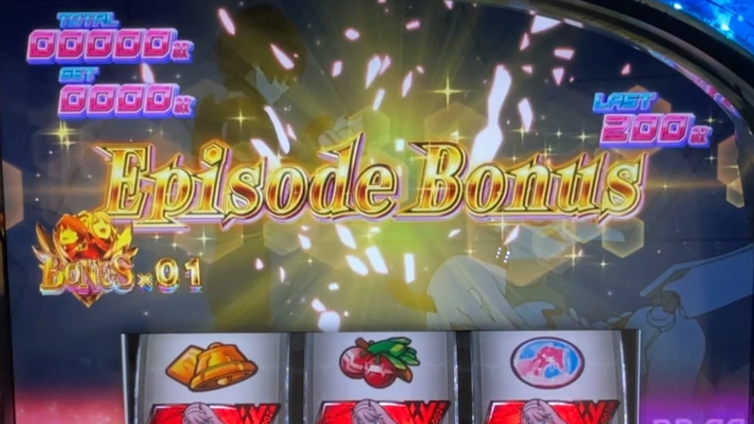 エピソードボーナス