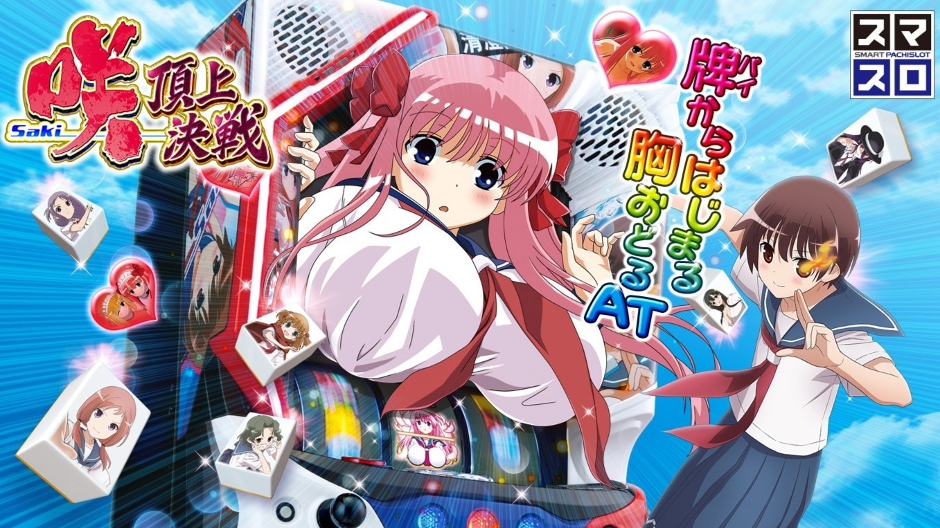 咲スマスロ