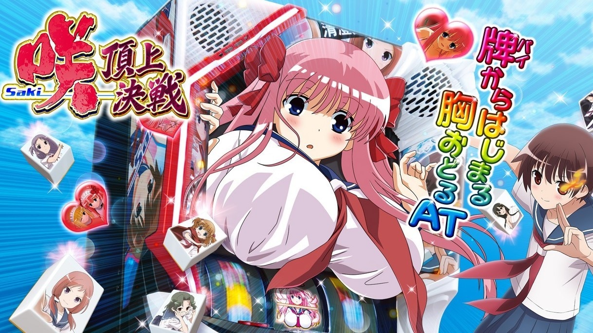 咲 スマスロ