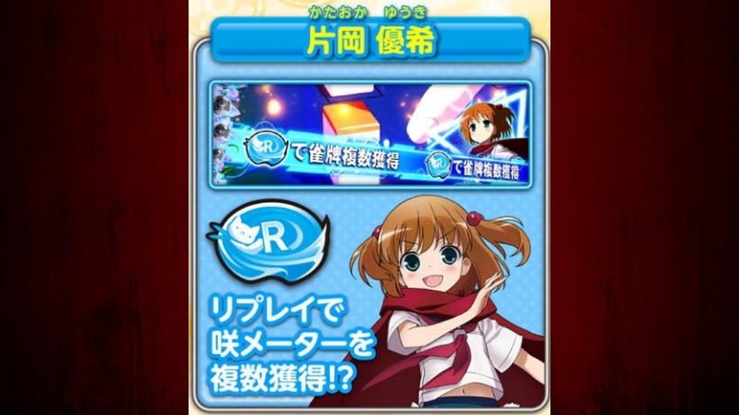 優希のキャラ能力の性能