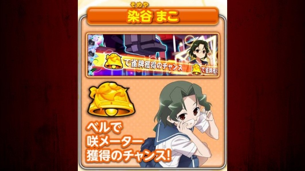 まこのキャラ能力の性能