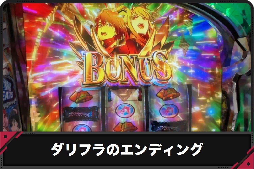 ダリフラのエンディング