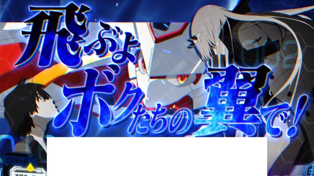 飛ぶよ ボクたちの翼で！(青)