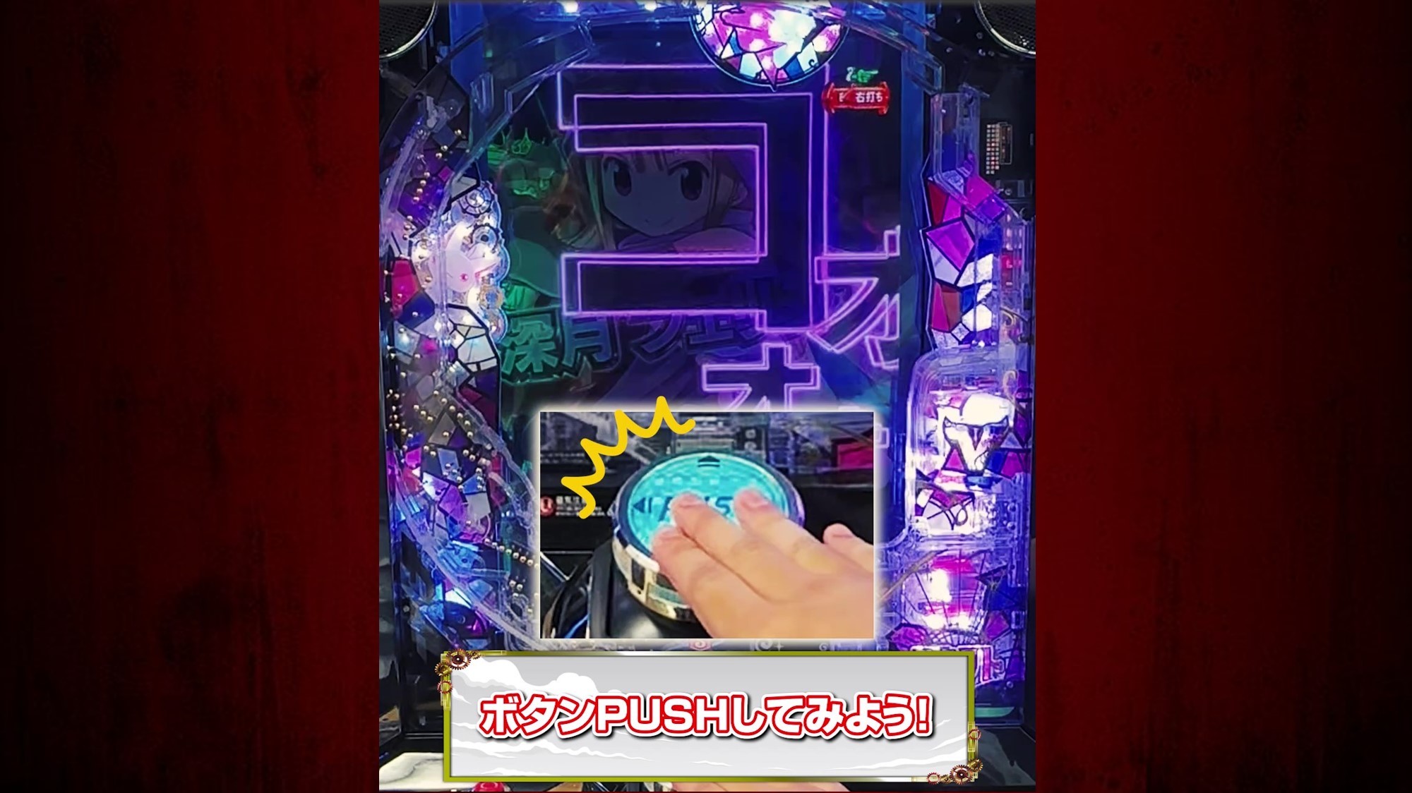 マギレコ　裏ボタン1