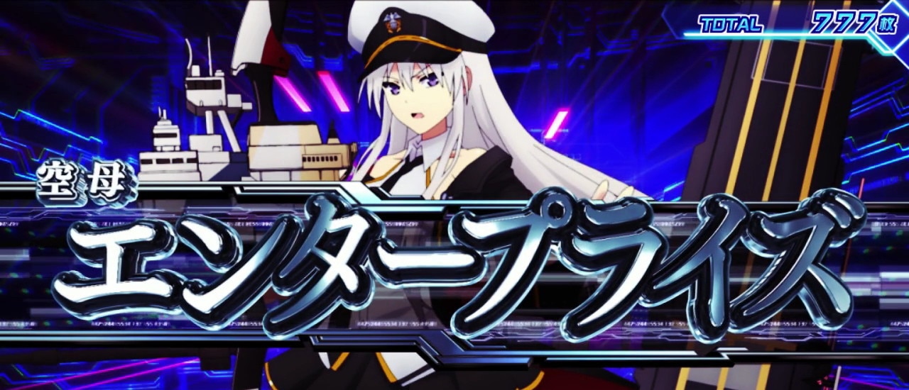 海戦アタック　エンタープライズ