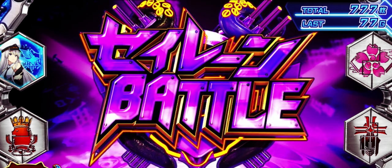 セイレーンバトル　アズレン
