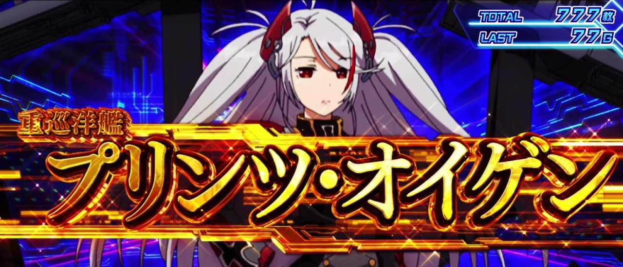 海戦アタック　オイゲン
